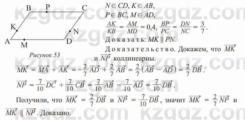 Геометрия Солтан 9 класс 2020 Упражнение 81