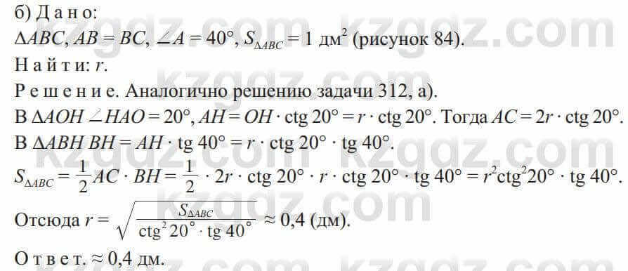 Геометрия Солтан 9 класс 2020 Упражнение 312