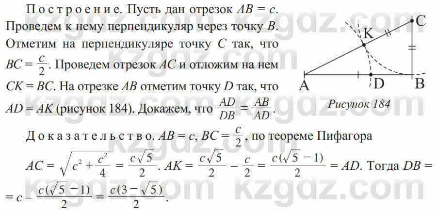 Геометрия Солтан 9 класс 2020 Упражнение 452