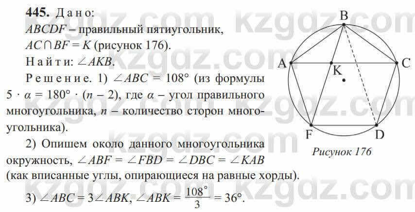 Геометрия Солтан 9 класс 2020 Упражнение 445