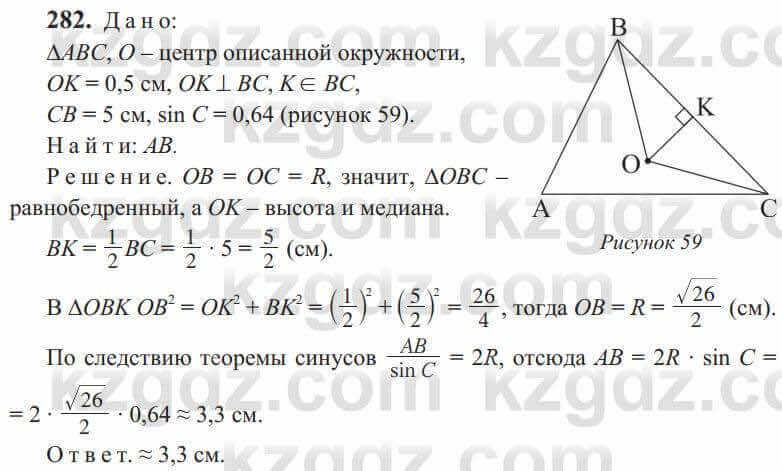 Геометрия Солтан 9 класс 2020 Упражнение 282