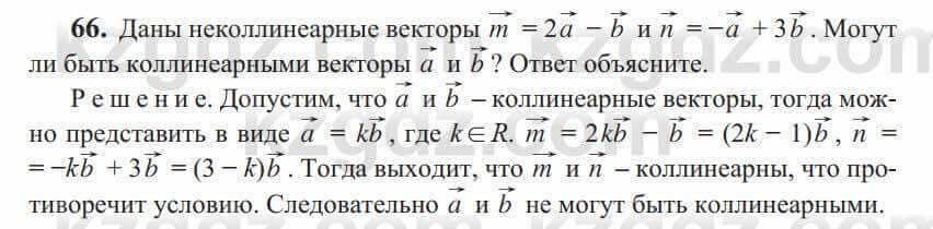 Геометрия Солтан 9 класс 2020 Упражнение 66