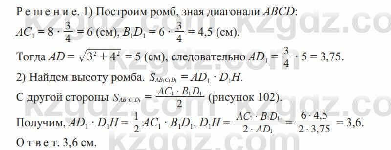 Геометрия Солтан 9 класс 2020 Упражнение 169