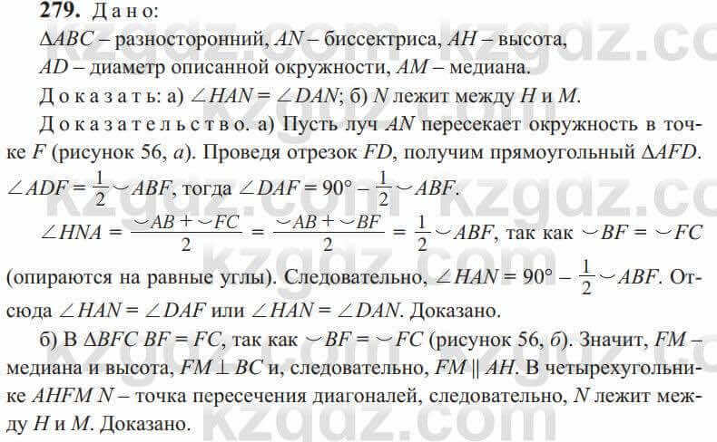 Геометрия Солтан 9 класс 2020 Упражнение 279