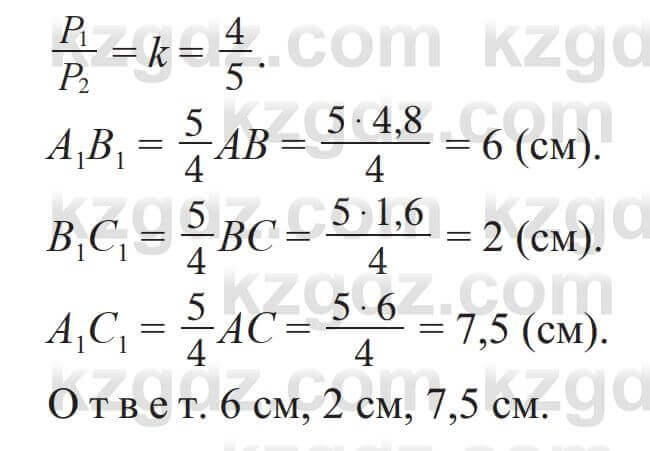 Геометрия Солтан 9 класс 2020 Упражнение 193