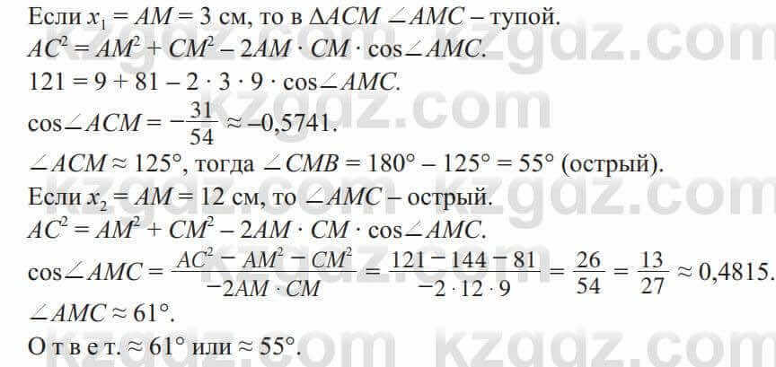 Геометрия Солтан 9 класс 2020 Упражнение 272