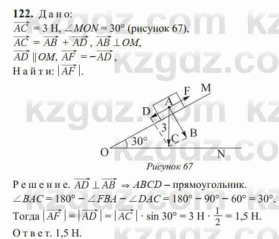 Геометрия Солтан 9 класс 2020 Упражнение 122