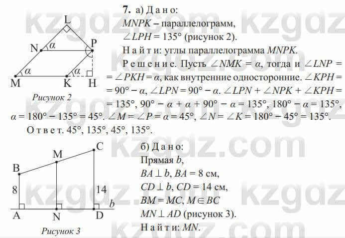 Геометрия Солтан 9 класс 2020 Упражнение 7