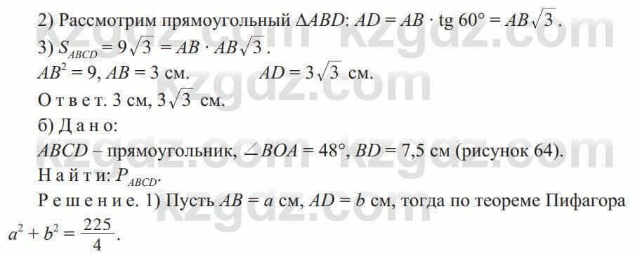 Геометрия Солтан 9 класс 2020 Упражнение 290