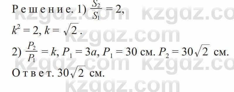 Геометрия Солтан 9 класс 2020 Упражнение 196