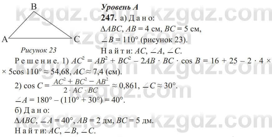 Геометрия Солтан 9 класс 2020 Упражнение 247