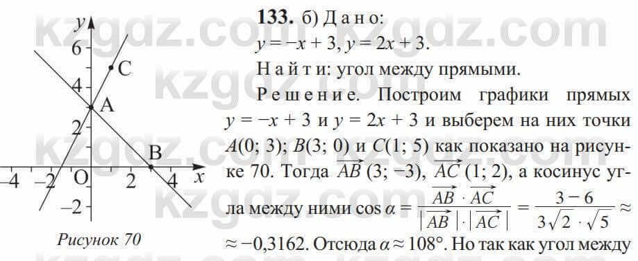 Геометрия Солтан 9 класс 2020 Упражнение 133