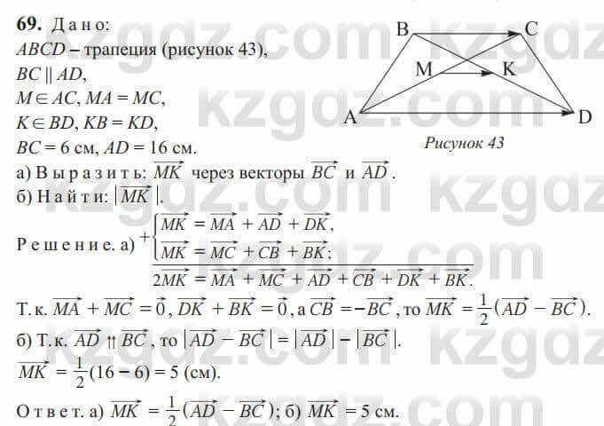 Геометрия Солтан 9 класс 2020 Упражнение 69