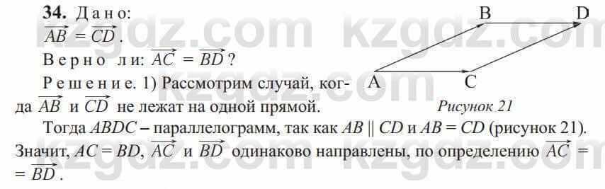 Геометрия Солтан 9 класс 2020 Упражнение 34