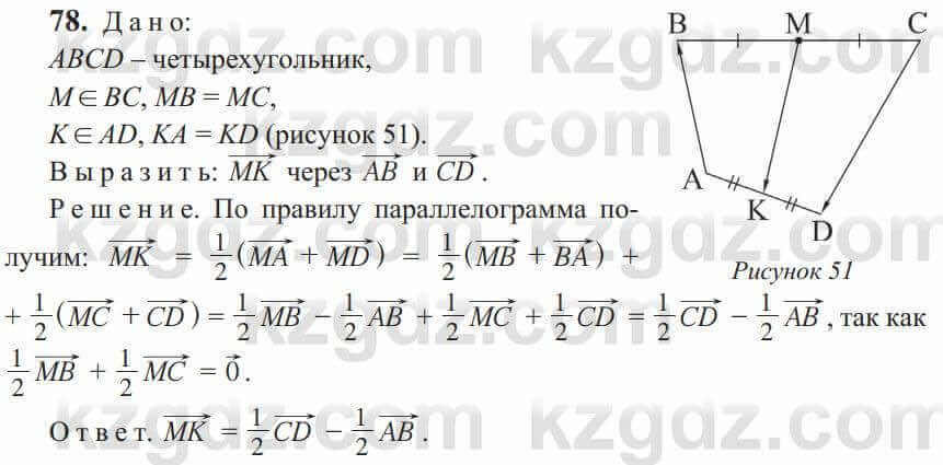 Геометрия Солтан 9 класс 2020 Упражнение 78