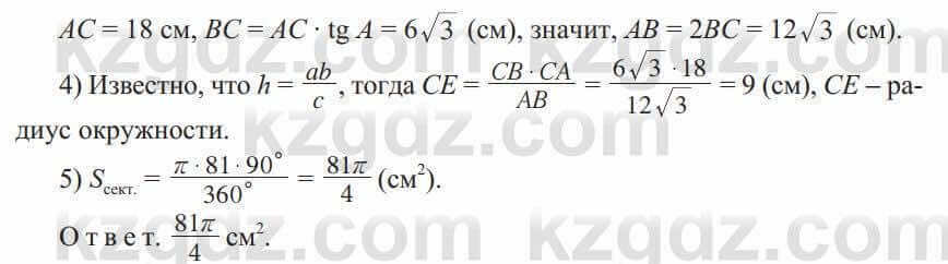 Геометрия Солтан 9 класс 2020 Упражнение 441