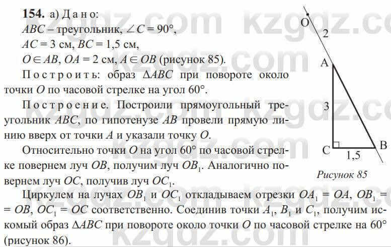 Геометрия Солтан 9 класс 2020 Упражнение 154