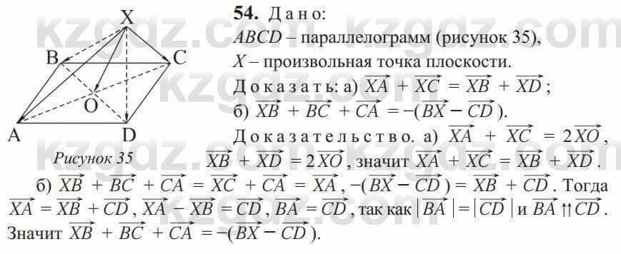 Геометрия Солтан 9 класс 2020 Упражнение 54