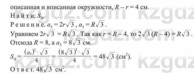 Геометрия Солтан 9 класс 2020 Упражнение 390