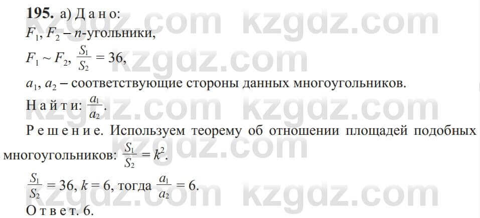 Геометрия Солтан 9 класс 2020 Упражнение 195