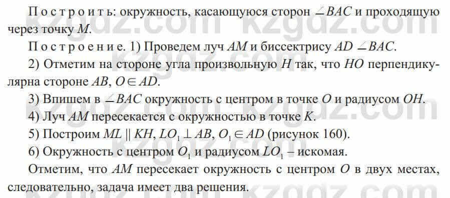 Геометрия Солтан 9 класс 2020 Упражнение 224