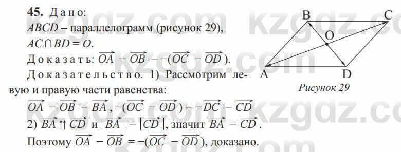 Геометрия Солтан 9 класс 2020 Упражнение 45