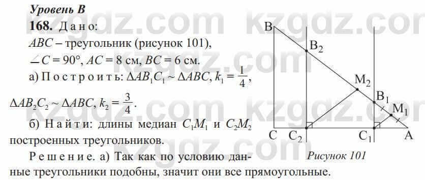 Геометрия Солтан 9 класс 2020 Упражнение 168