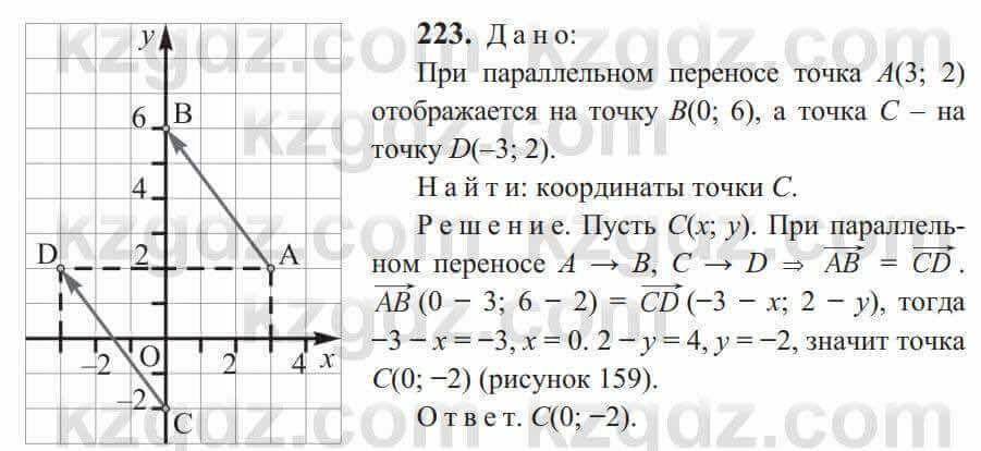 Геометрия Солтан 9 класс 2020 Упражнение 223