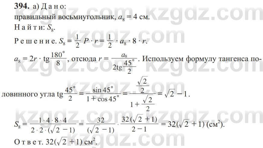 Геометрия Солтан 9 класс 2020 Упражнение 394