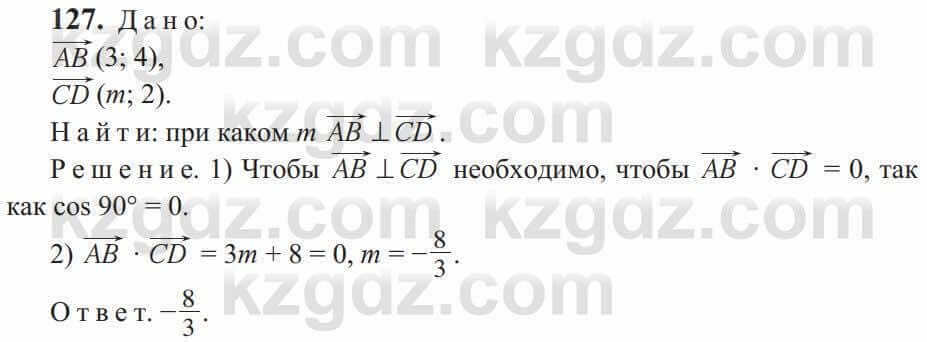 Геометрия Солтан 9 класс 2020 Упражнение 127