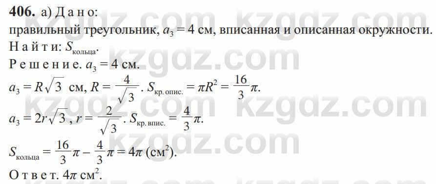 Геометрия Солтан 9 класс 2020 Упражнение 406