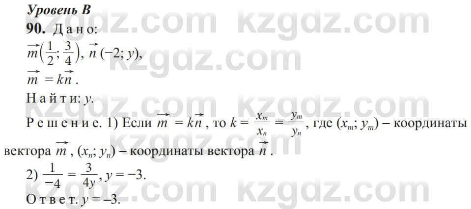 Геометрия Солтан 9 класс 2020 Упражнение 90