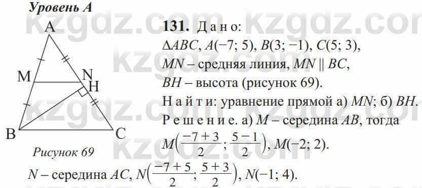 Геометрия Солтан 9 класс 2020 Упражнение 131