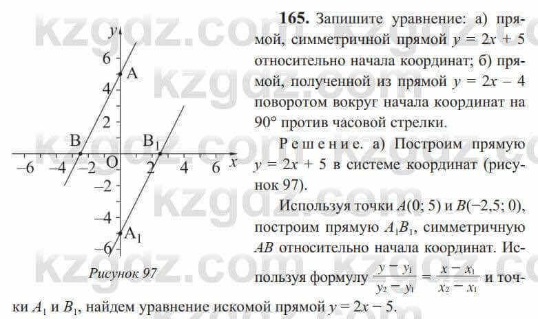 Геометрия Солтан 9 класс 2020 Упражнение 165