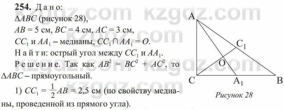 Упражнение 254 4 класс