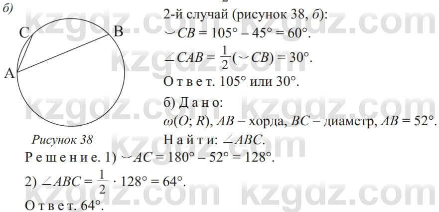 Геометрия Солтан 9 класс 2020 Упражнение 264