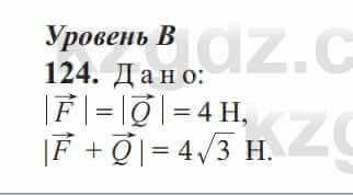 Геометрия Солтан 9 класс 2020 Упражнение 124