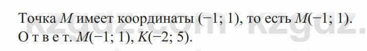 Геометрия Солтан 9 класс 2020 Упражнение 97