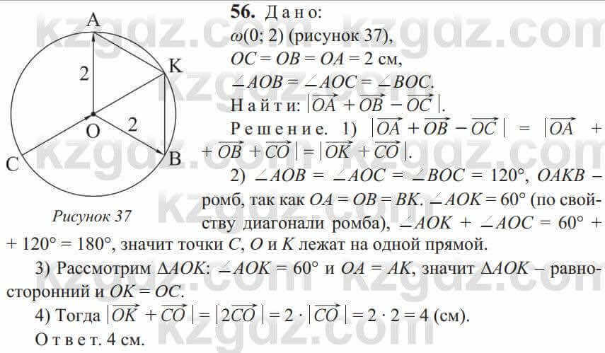 Геометрия Солтан 9 класс 2020 Упражнение 56