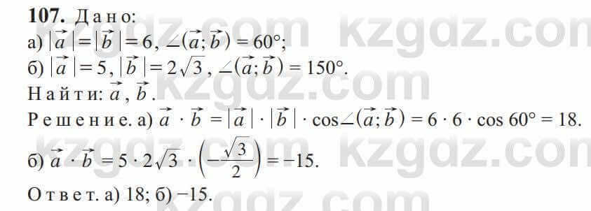 Геометрия Солтан 9 класс 2020 Упражнение 107