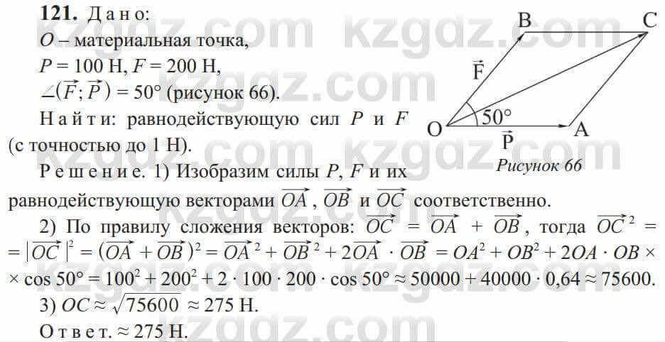 Геометрия Солтан 9 класс 2020 Упражнение 121