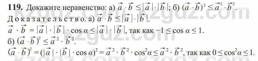 Геометрия Солтан 9 класс 2020 Упражнение 119