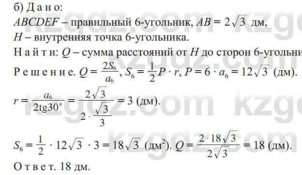 Геометрия Солтан 9 класс 2020 Упражнение 398