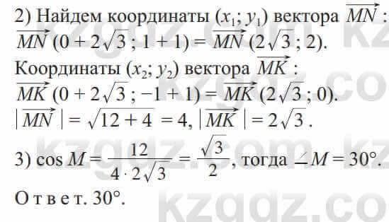 Геометрия Солтан 9 класс 2020 Упражнение 110