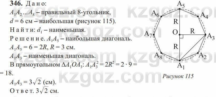 Геометрия Солтан 9 класс 2020 Упражнение 346