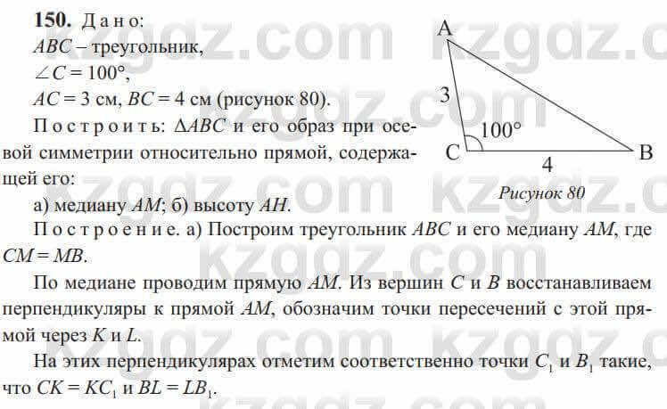 Геометрия Солтан 9 класс 2020 Упражнение 150