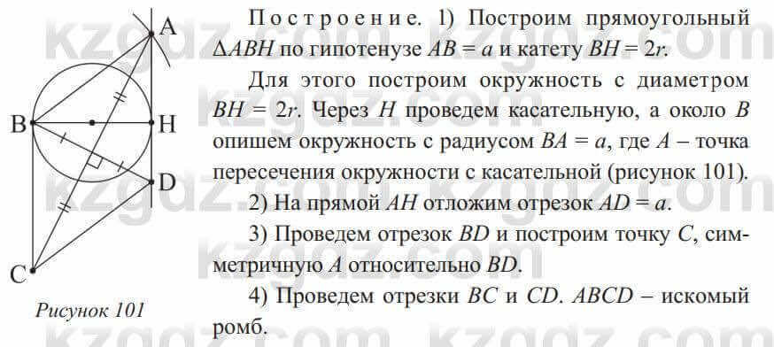 Геометрия Солтан 9 класс 2020 Упражнение 329