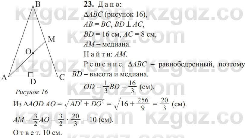 Геометрия Солтан 9 класс 2020 Упражнение 23