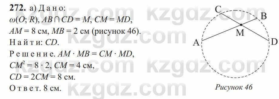 Геометрия Солтан 9 класс 2020 Упражнение 272