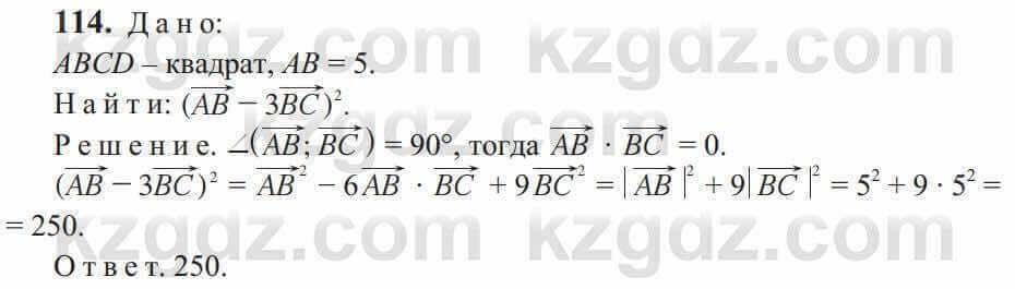 Геометрия Солтан 9 класс 2020 Упражнение 114